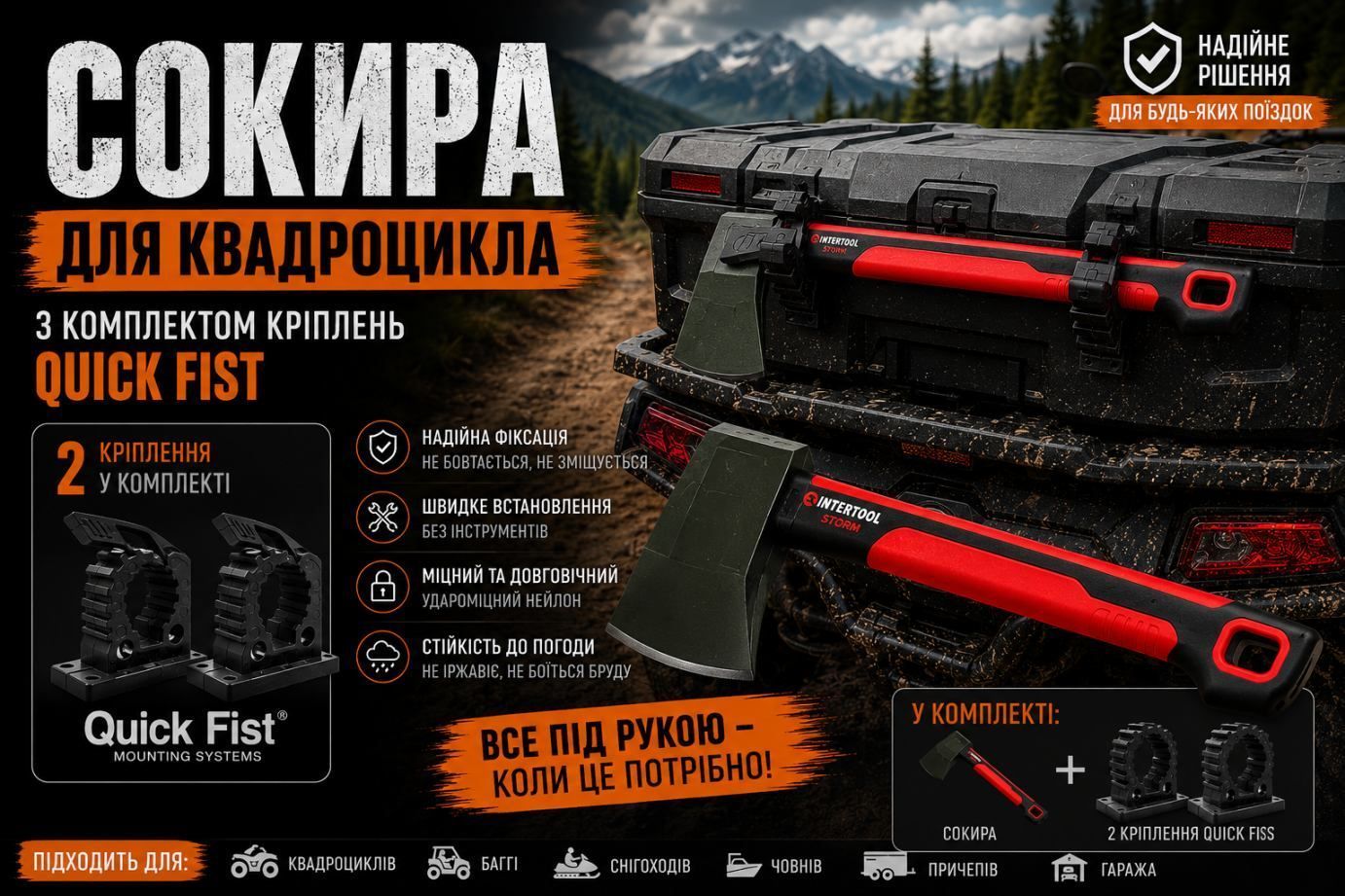 Топор для квадроцикла с комплектом креплений Quick Fist