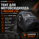 Тент для мотовсюдихода двомісний баггі Z10 CFMOTO 85254Z-00100