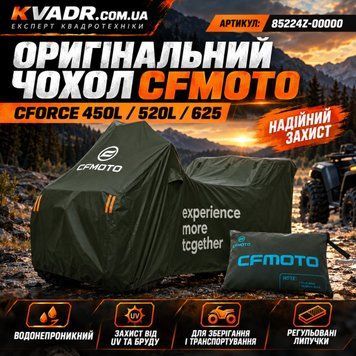 CFMOTO оригінальний чохол для квадроциклів CFORCE 450L/520L/625 Темно-зелений